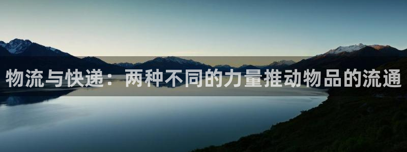 ,优游国际怎么申请代理：物流与快递：