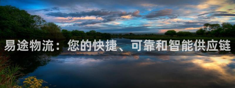 ,优游国际官网下载链接是什么:易途物